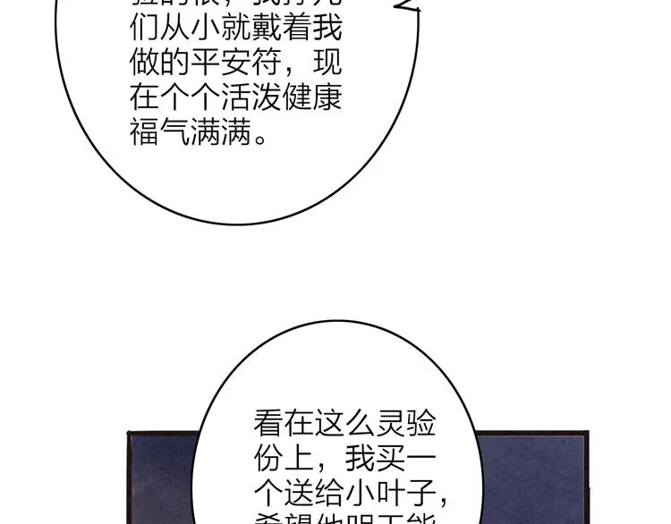 第78话 平安符 第36页