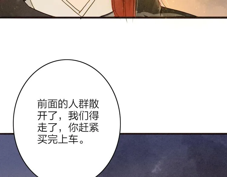 第78话 平安符 第43页