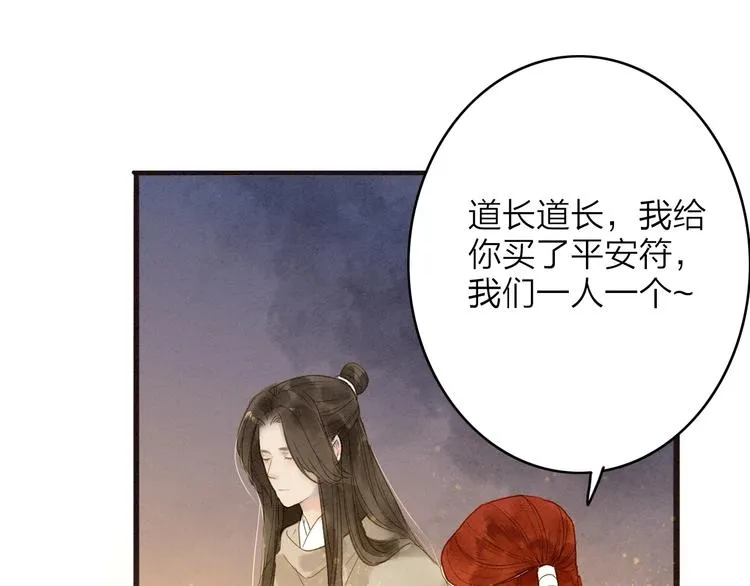 第78话 平安符 第48页