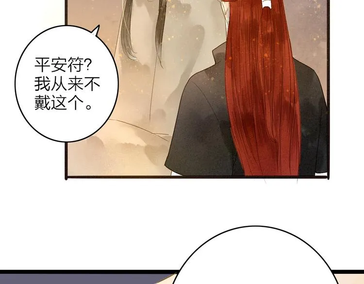 第78话 平安符 第49页