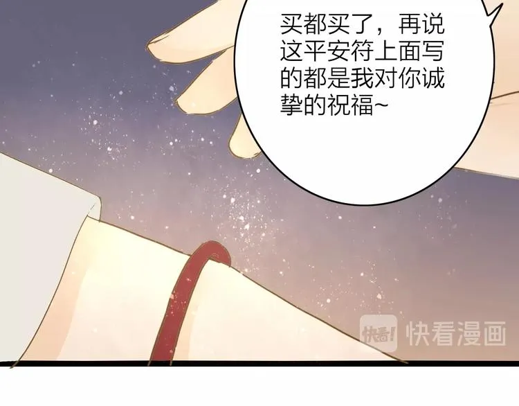 第78话 平安符 第50页