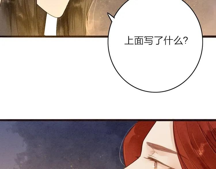 第78话 平安符 第52页