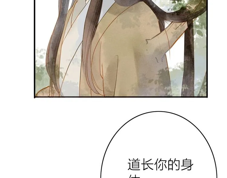 第77话 道长的心结 第4页