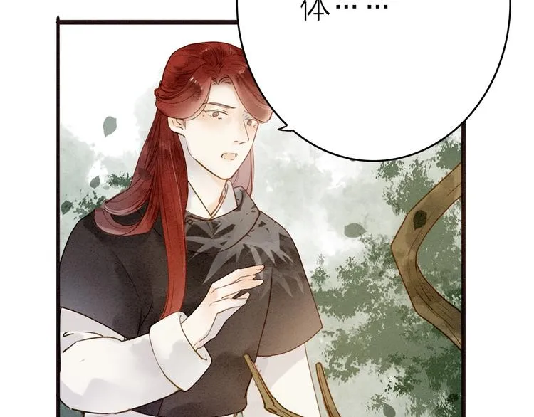 第77话 道长的心结 第5页