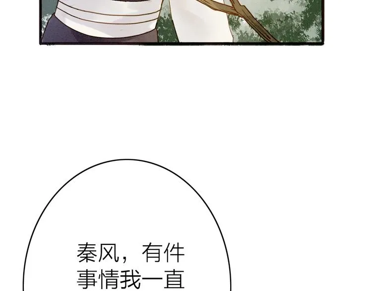 第77话 道长的心结 第6页