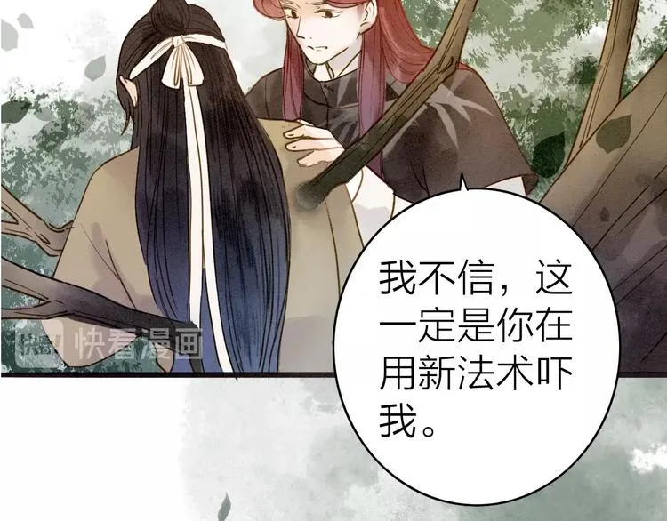 第77话 道长的心结 第11页