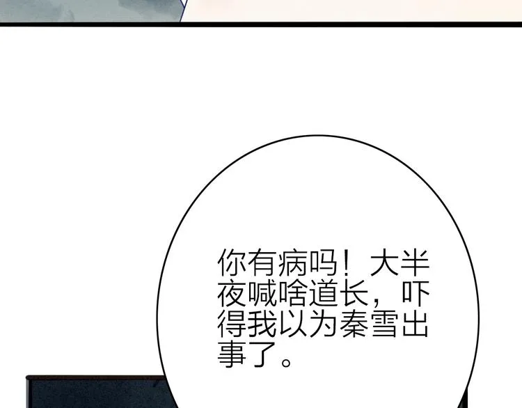 第77话 道长的心结 第22页