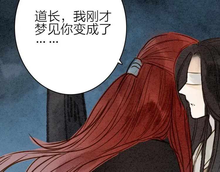 第77话 道长的心结 第33页