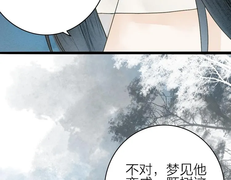 第77话 道长的心结 第35页