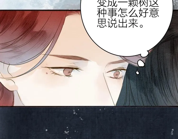 第77话 道长的心结 第36页