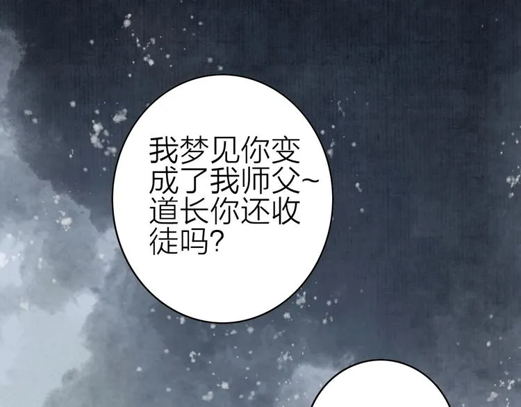 第77话 道长的心结 第37页