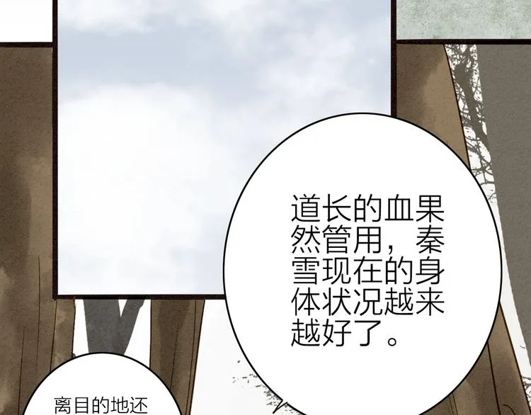 第77话 道长的心结 第39页