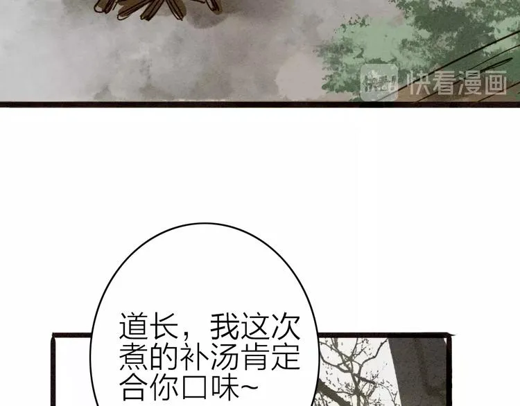 第77话 道长的心结 第41页