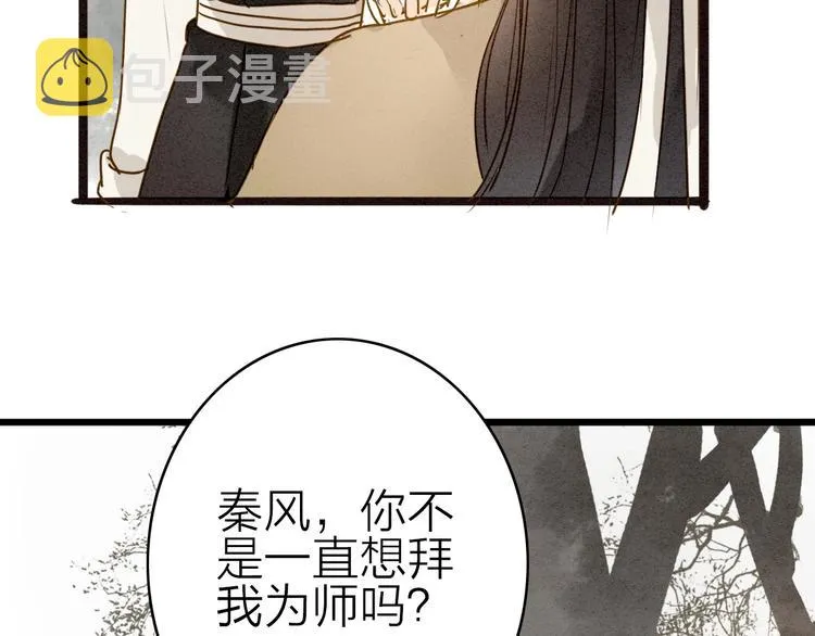 第77话 道长的心结 第43页