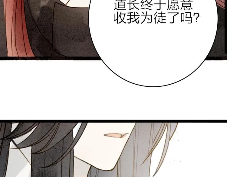 第77话 道长的心结 第47页