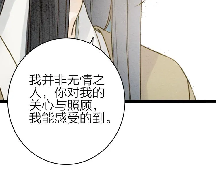 第77话 道长的心结 第48页