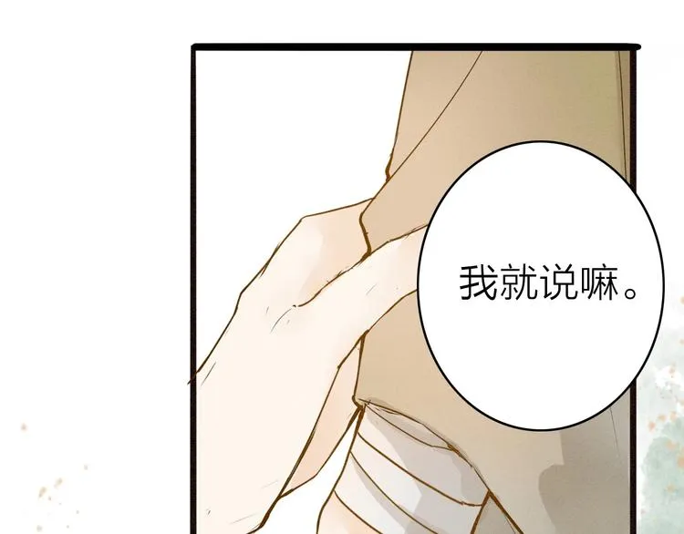第77话 道长的心结 第49页