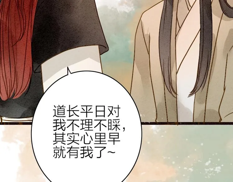 第77话 道长的心结 第51页