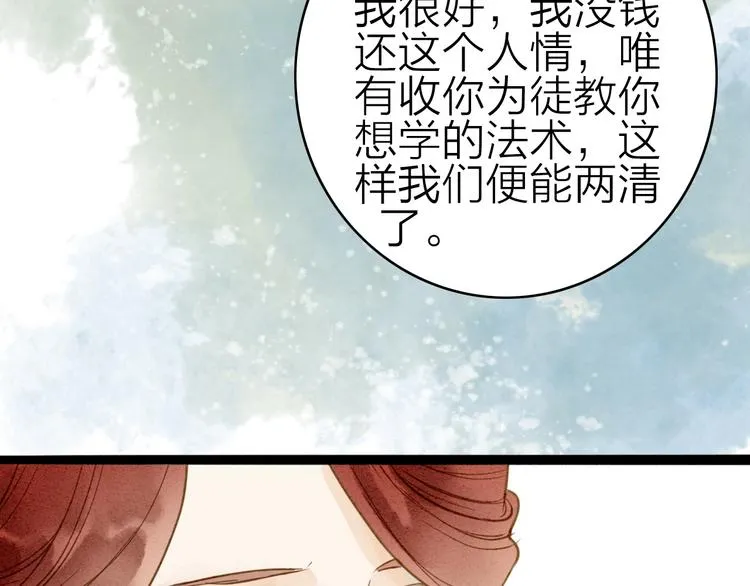 第77话 道长的心结 第53页