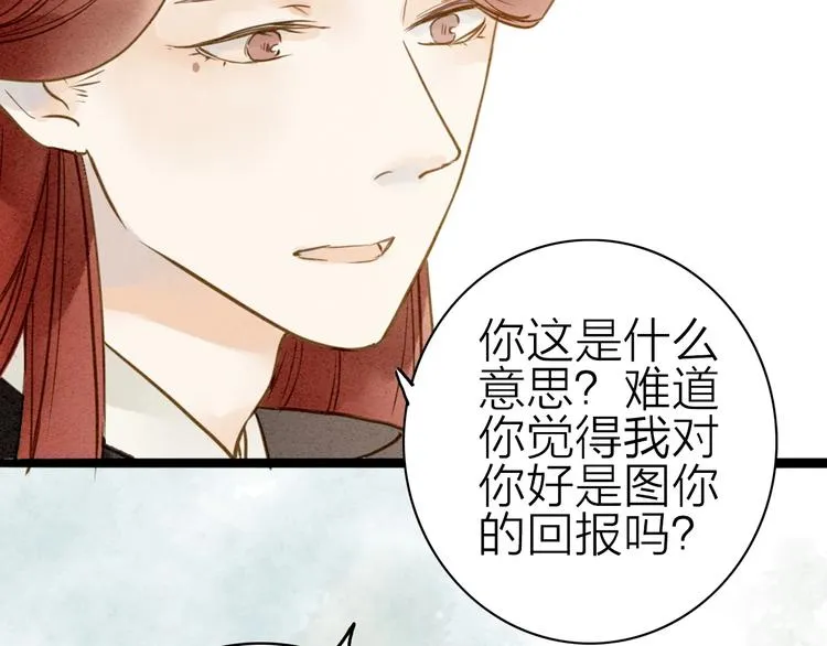 第77话 道长的心结 第54页