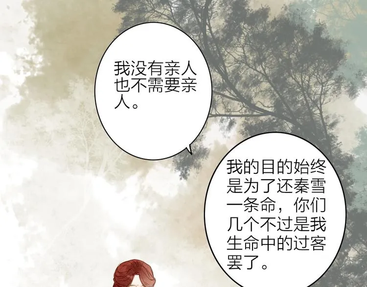 第77话 道长的心结 第58页