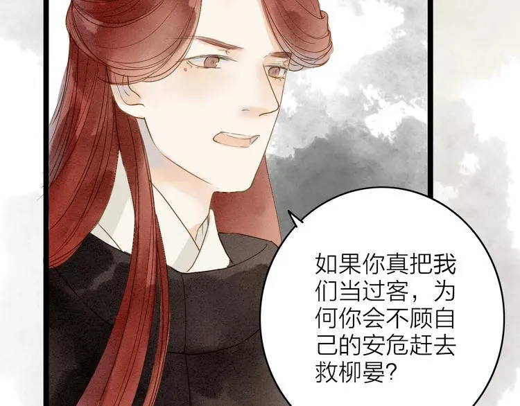 第77话 道长的心结 第61页