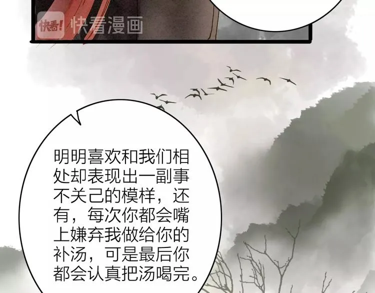 第77话 道长的心结 第62页