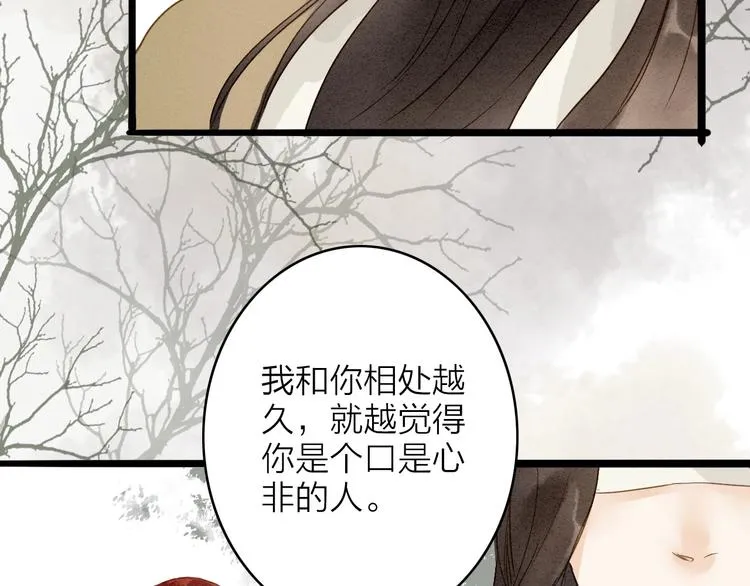 第77话 道长的心结 第64页