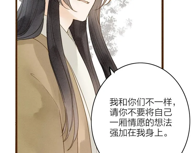 第77话 道长的心结 第69页
