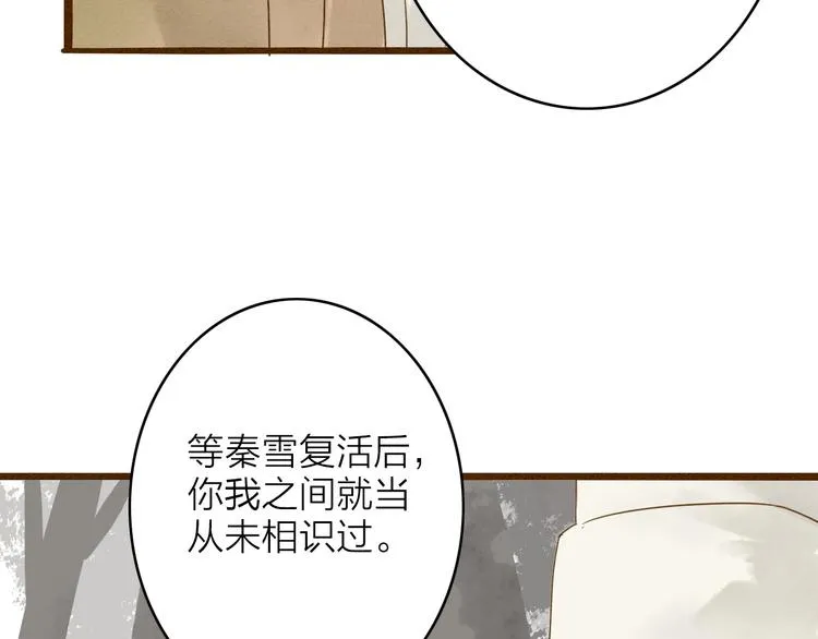 第77话 道长的心结 第70页