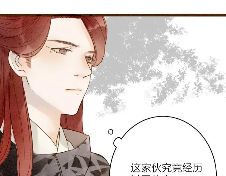 第77话 道长的心结 第72页