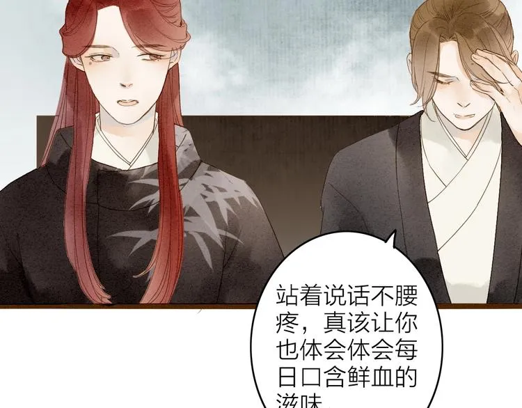 第77话 道长的心结 第76页
