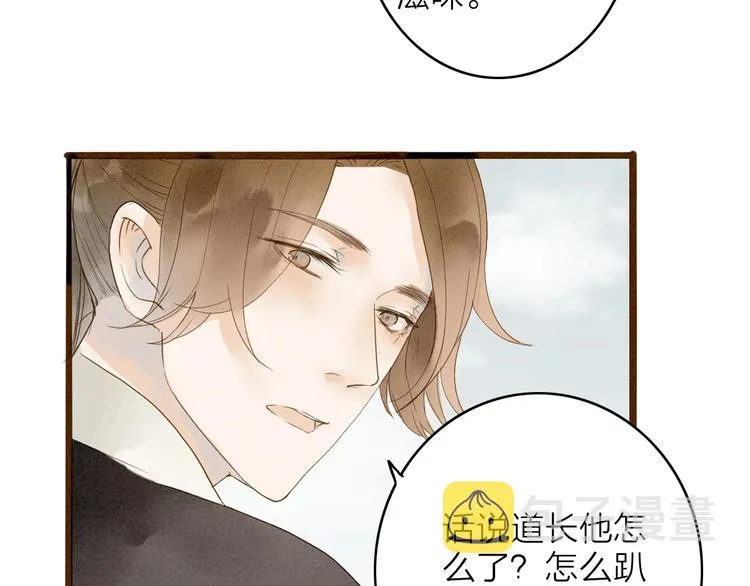 第77话 道长的心结 第77页