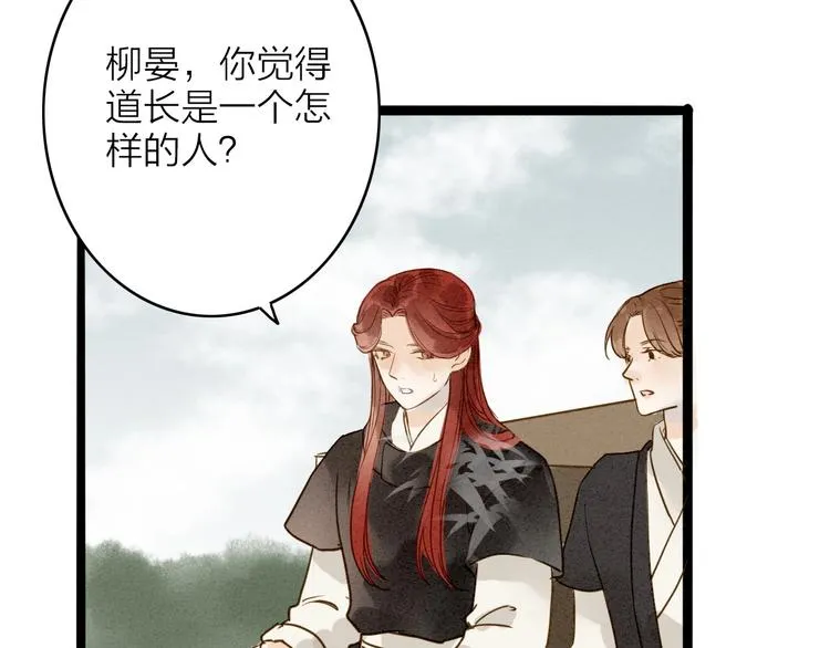 第77话 道长的心结 第80页