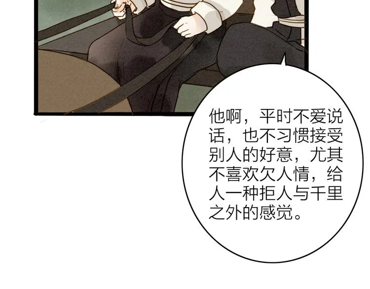 第77话 道长的心结 第81页