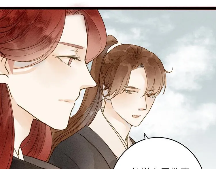 第77话 道长的心结 第82页