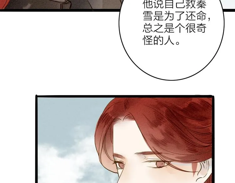 第77话 道长的心结 第83页