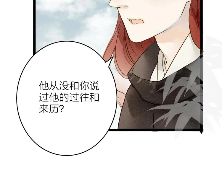 第77话 道长的心结 第84页