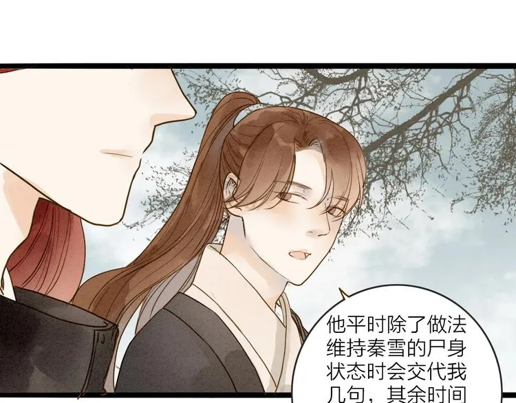 第77话 道长的心结 第86页