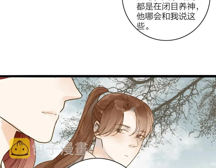 第77话 道长的心结 第87页