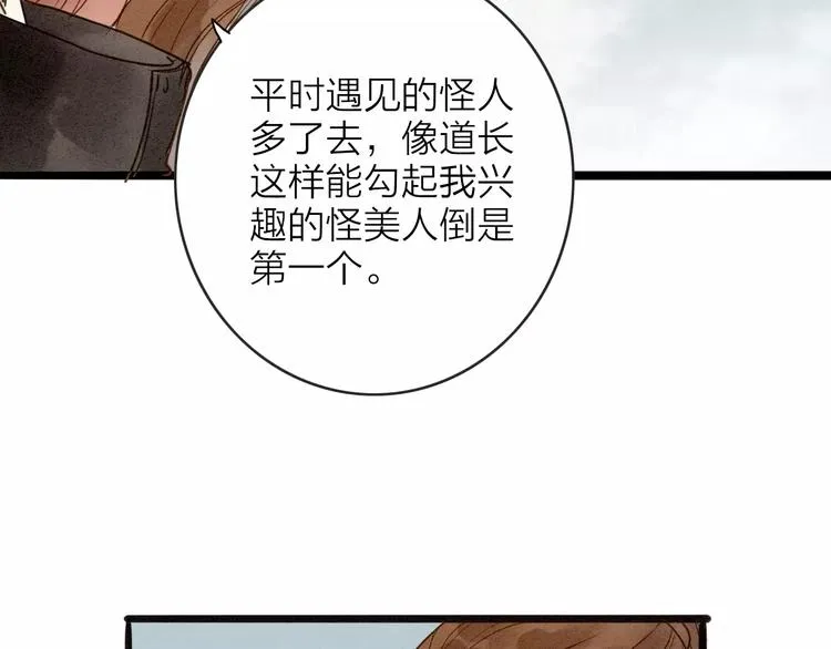 第77话 道长的心结 第88页