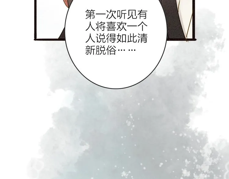 第77话 道长的心结 第90页