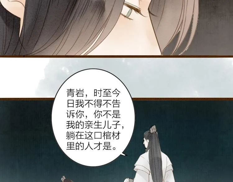 第77话 道长的心结 第92页