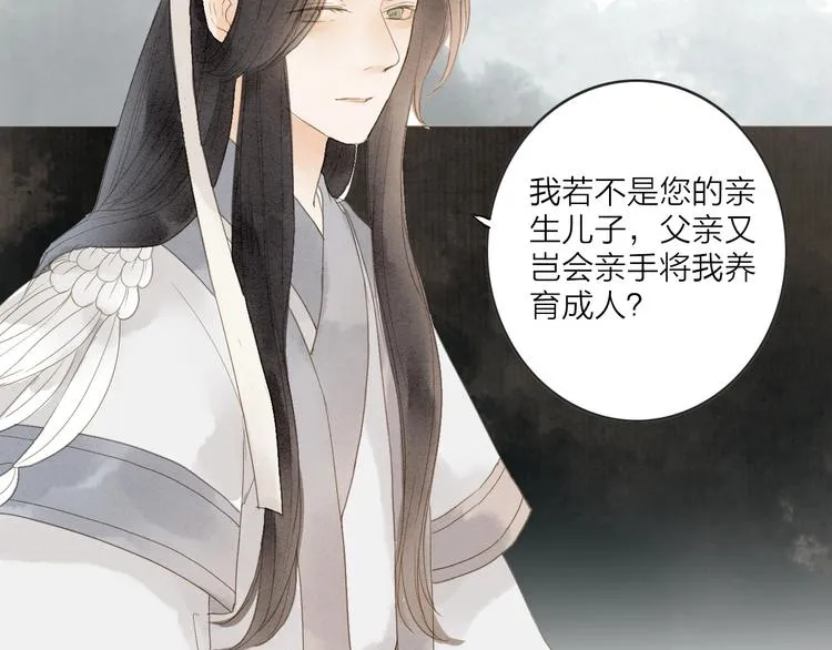 第77话 道长的心结 第94页