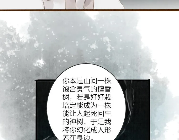 第77话 道长的心结 第95页