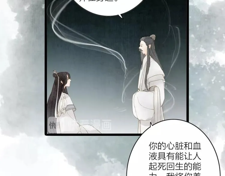 第77话 道长的心结 第96页