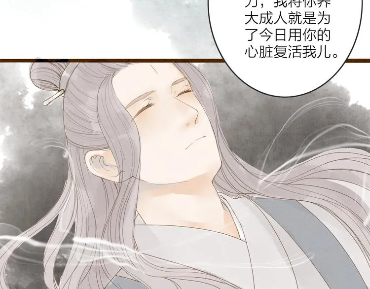 第77话 道长的心结 第97页