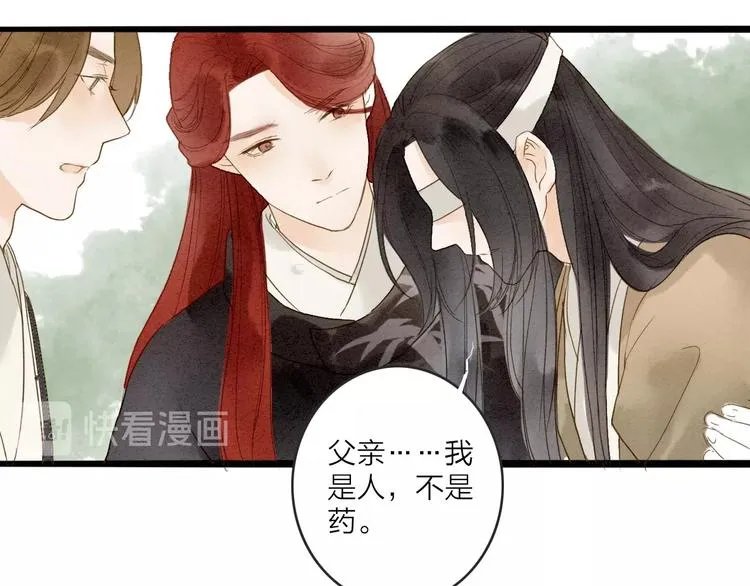 第77话 道长的心结 第104页