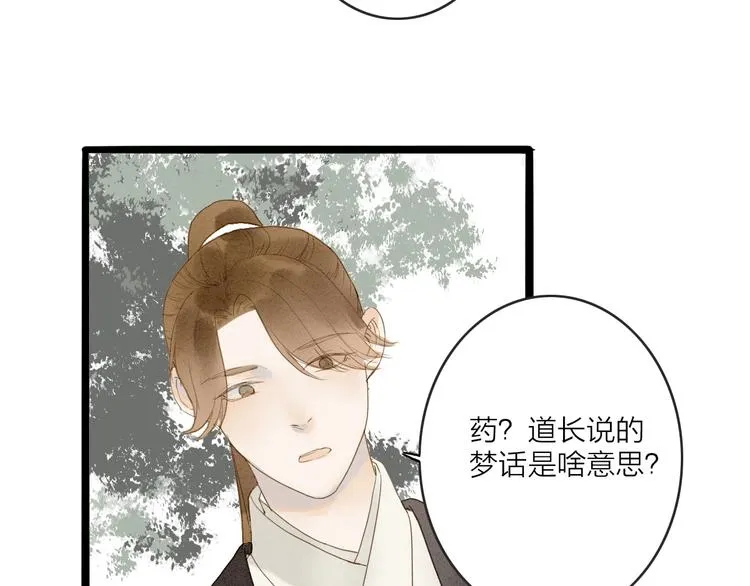 第77话 道长的心结 第105页