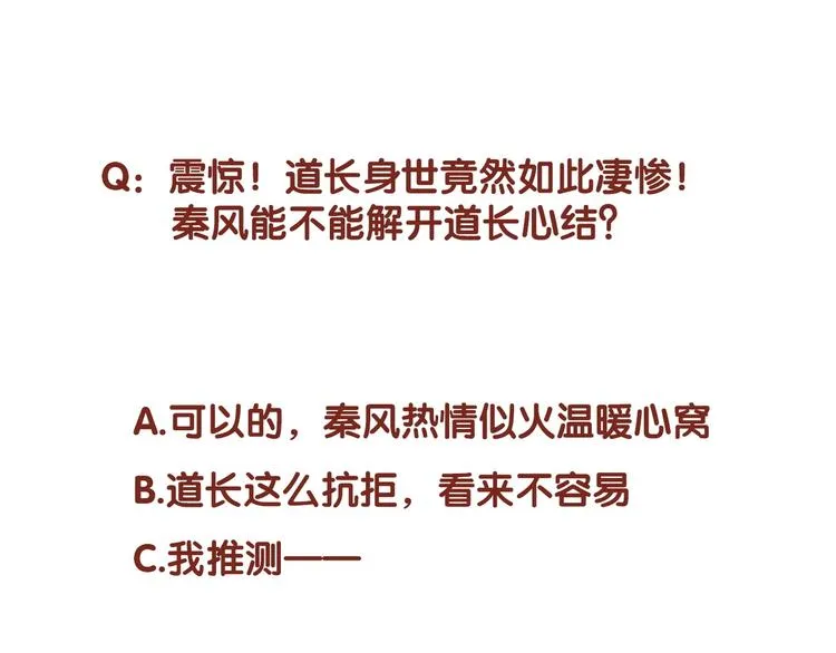 第77话 道长的心结 第110页